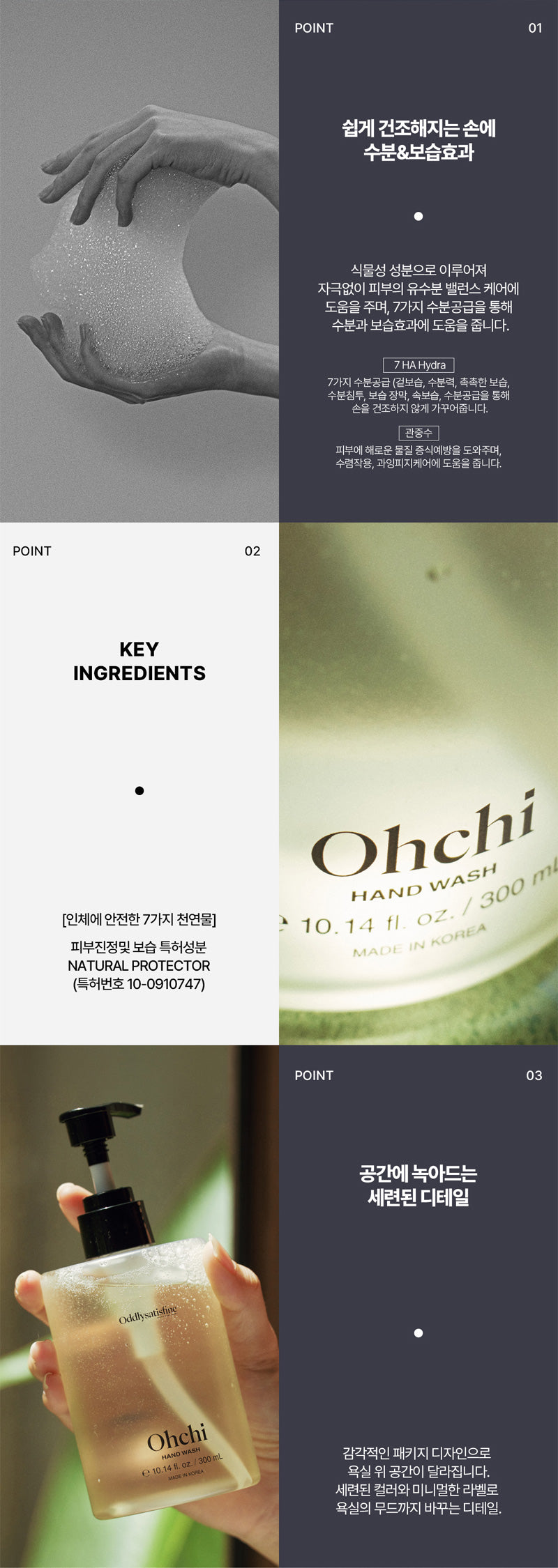 Oddly Ohchi Hand Wash